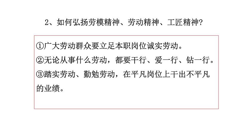 综合探究二 践行社会责任促进社会进步 课件-2020-2021学年高一政治统编版（2019）必修二08