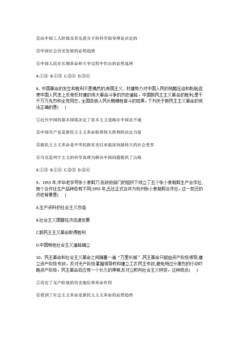必修一《中国特色社会主义》第二课《只有社会主义才能救中国》练习题03