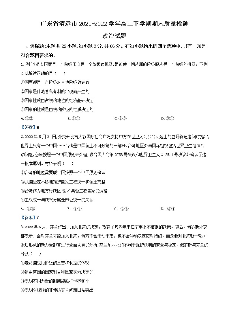 2022清远高二下学期期末政治含答案 试卷01