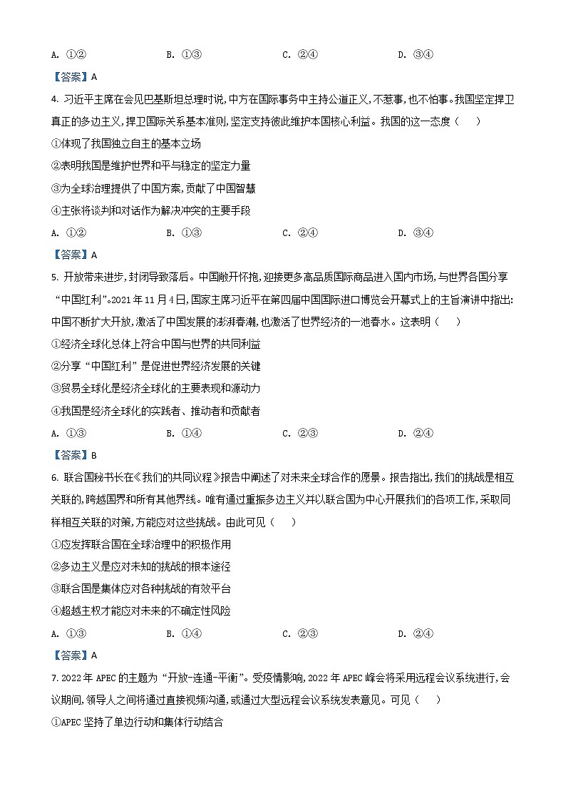 2022清远高二下学期期末政治含答案 试卷02