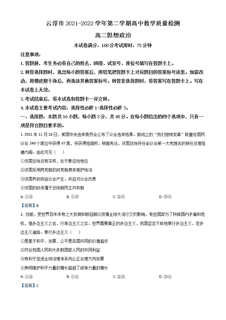 2022云浮高二下学期期末考试政治含答案01
