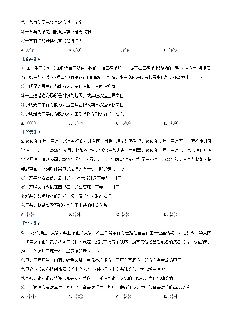 2022云浮高二下学期期末考试政治含答案03