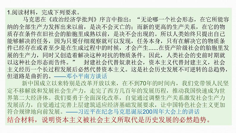 统编版必修一《中国特色社会主义主干知识》复习课件第8页