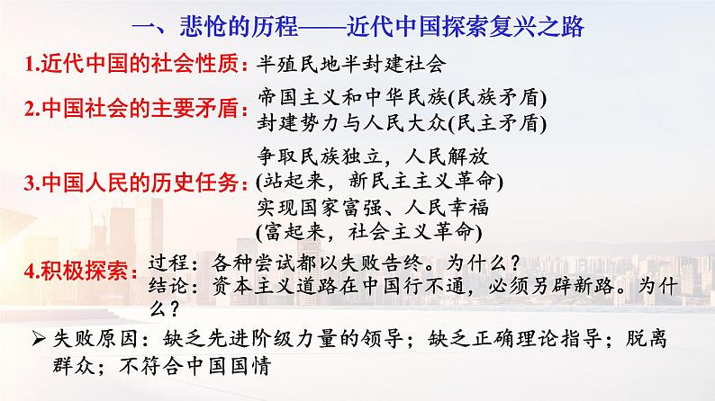 部编版高中政治必修一第二课只有社会主义才能救中国复习课件02