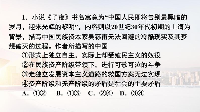 部编版高中政治必修一第二课只有社会主义才能救中国复习课件03