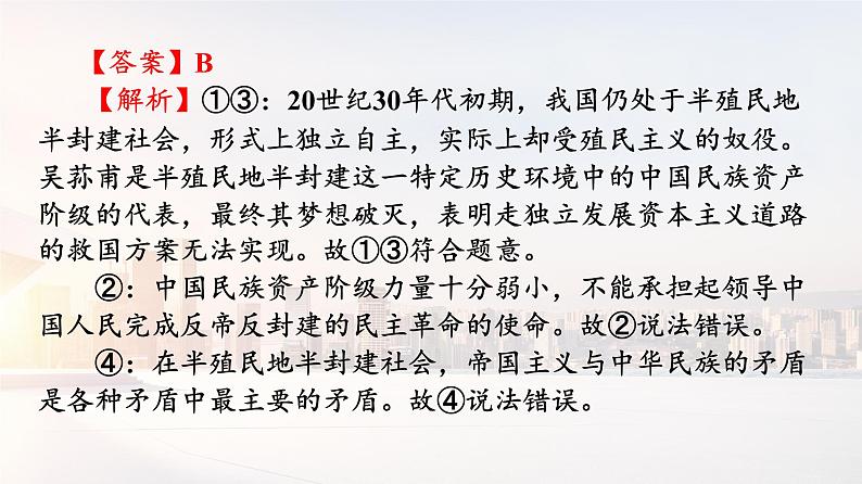 部编版高中政治必修一第二课只有社会主义才能救中国复习课件04