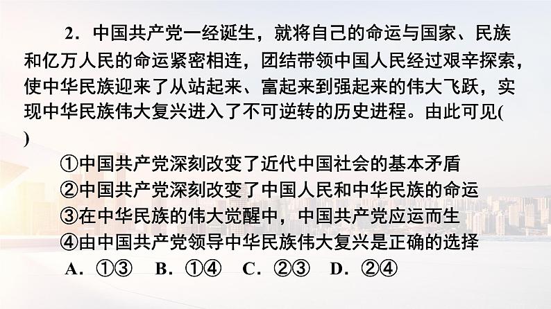 部编版高中政治必修一第二课只有社会主义才能救中国复习课件06