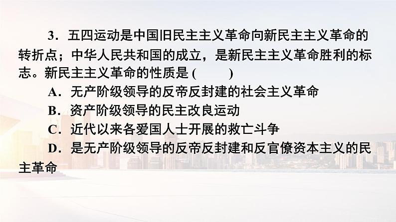 部编版高中政治必修一第二课只有社会主义才能救中国复习课件08