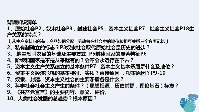 部编版高中政治必修一第一课：社会主义从空想到科学、从理论到实践的发展复习课件03