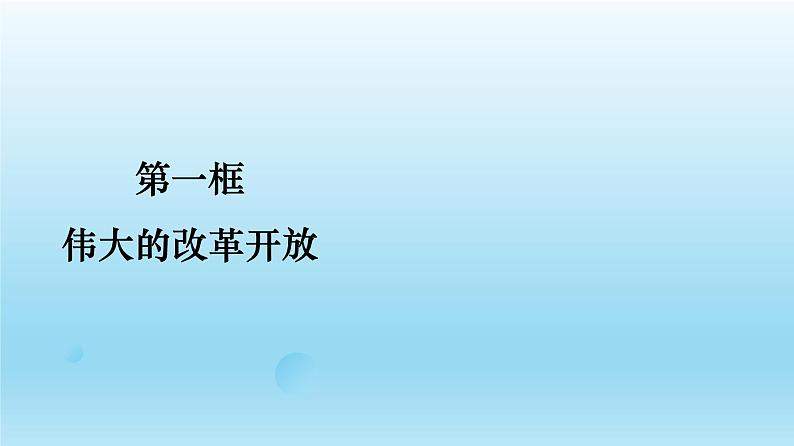 部编版高中政治必修一第三课：只有中国特色社会主义发展中国复习课件02