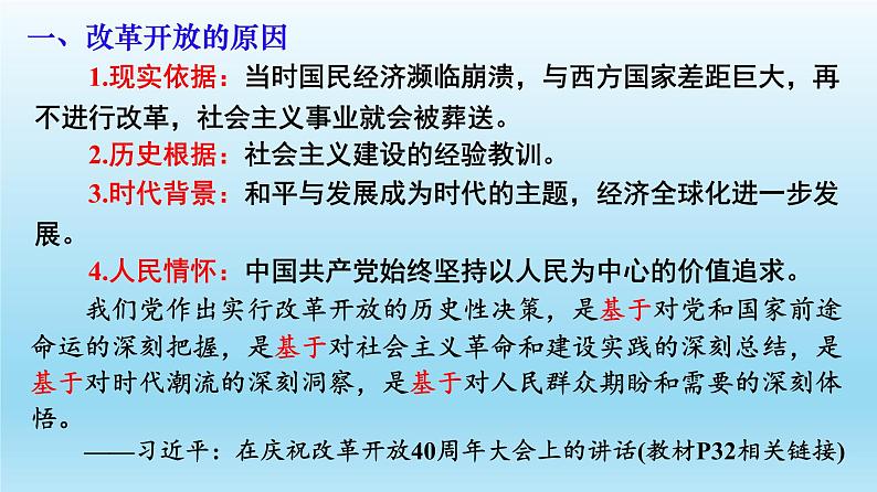 部编版高中政治必修一第三课：只有中国特色社会主义发展中国复习课件03