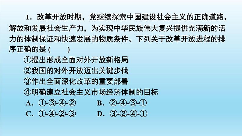 部编版高中政治必修一第三课：只有中国特色社会主义发展中国复习课件06