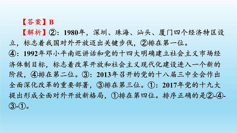 部编版高中政治必修一第三课：只有中国特色社会主义发展中国复习课件07