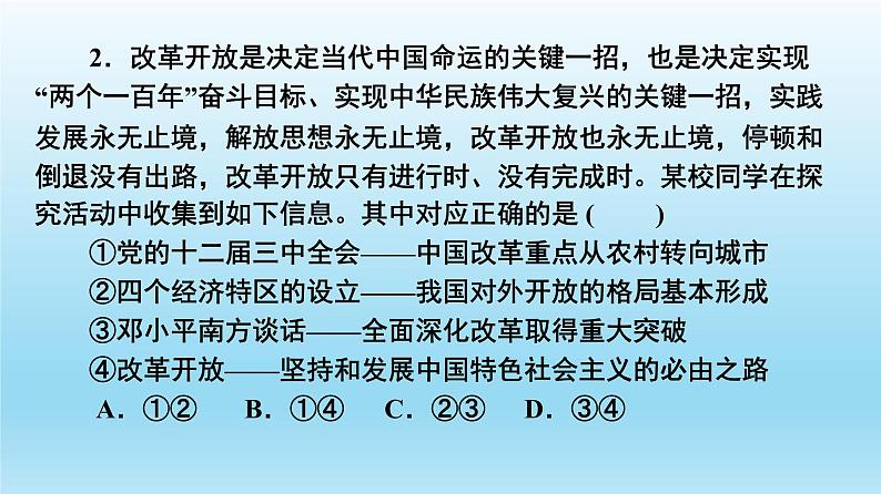 部编版高中政治必修一第三课：只有中国特色社会主义发展中国复习课件08