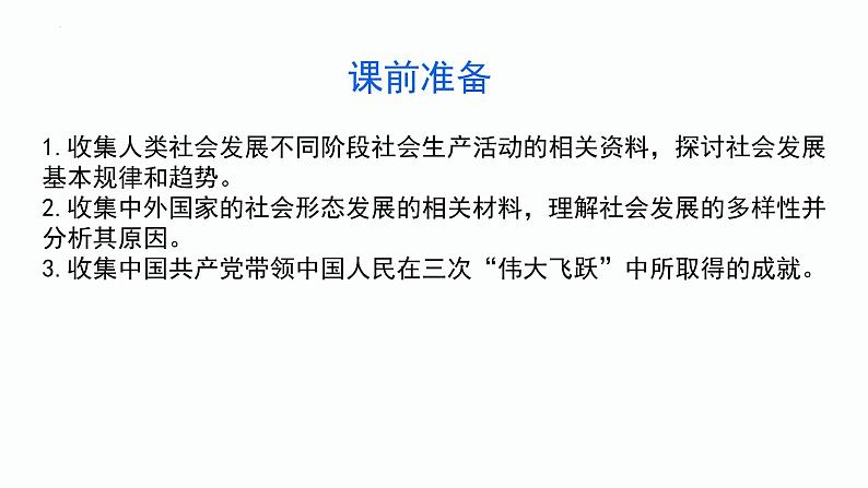 部编版高中政治必修一综合探究一：回看走过的路-比较别人的路-远眺前行的路课件第3页