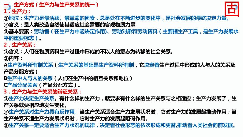 部编版高中政治必修一综合探究一：回看走过的路-比较别人的路-远眺前行的路课件第7页