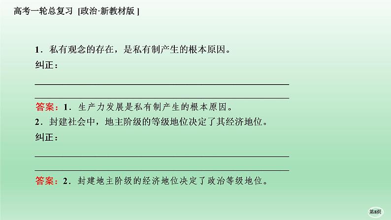 部编版高中政治高考一轮复习第一课社会主义从空想到科学、从理论到实践的发展课件第8页