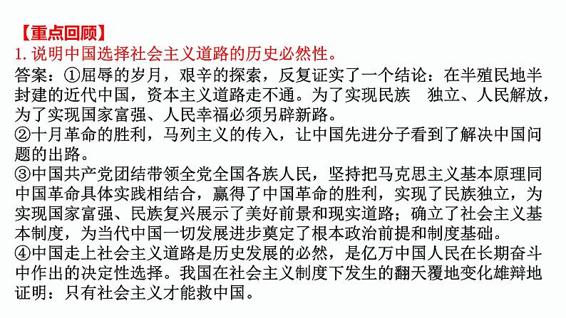 部编版高中政治必修一中国特色社会主义综合探究二：道路-道路决定命运复习课件03