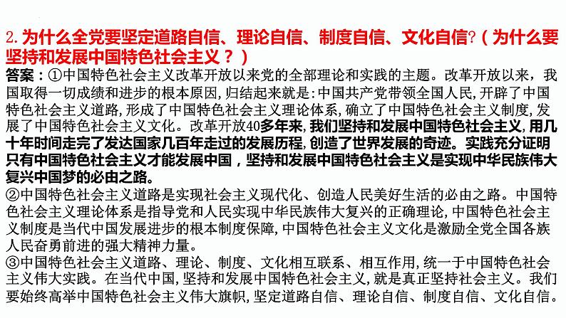 部编版高中政治必修一中国特色社会主义综合探究二：道路-道路决定命运复习课件04