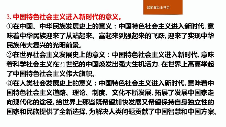 部编版高中政治必修一中国特色社会主义综合探究二：道路-道路决定命运复习课件05