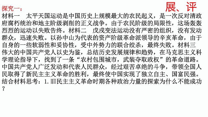 部编版高中政治必修一中国特色社会主义综合探究二：道路-道路决定命运复习课件08