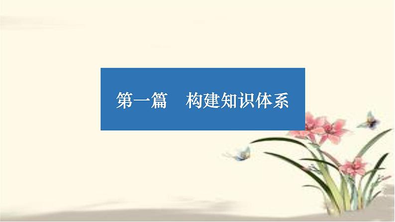 部编版高中政治必修一第四课只有坚持和发展中国特色社会主义才能实现中华民族伟大复兴复习课件02