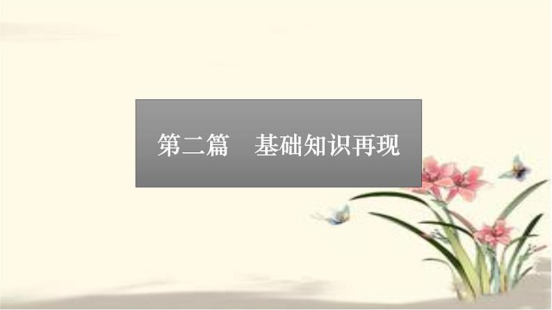 部编版高中政治必修一第四课只有坚持和发展中国特色社会主义才能实现中华民族伟大复兴复习课件04