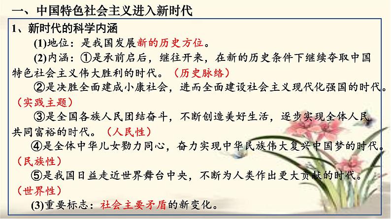 部编版高中政治必修一第四课只有坚持和发展中国特色社会主义才能实现中华民族伟大复兴复习课件05