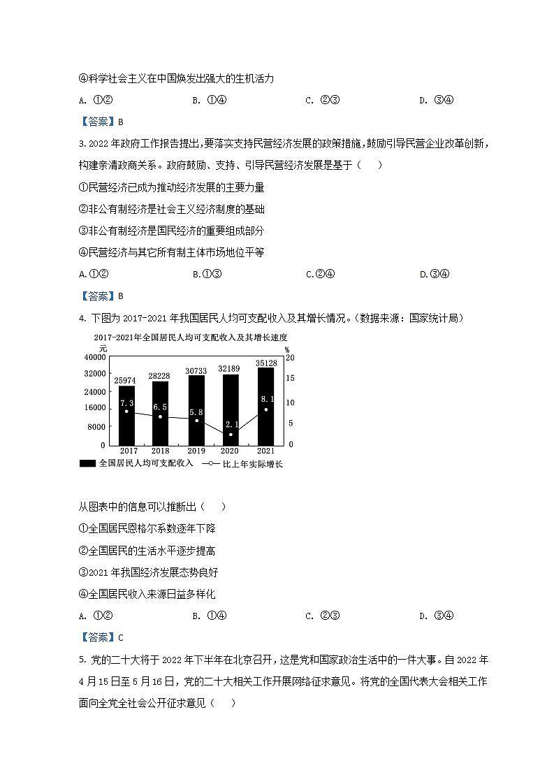 2022茂名高二下学期期末政治含答案第2页