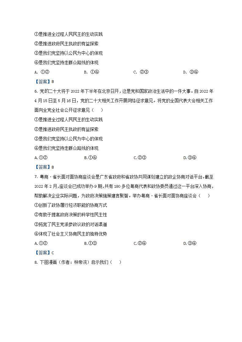 2022茂名高二下学期期末政治含答案第3页