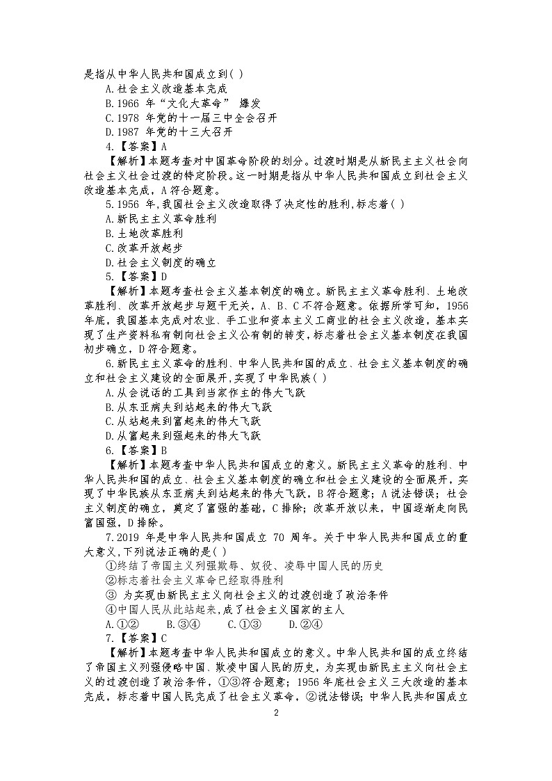 1.2中国共产党领导人民站起来、富起来、强起来 课件02
