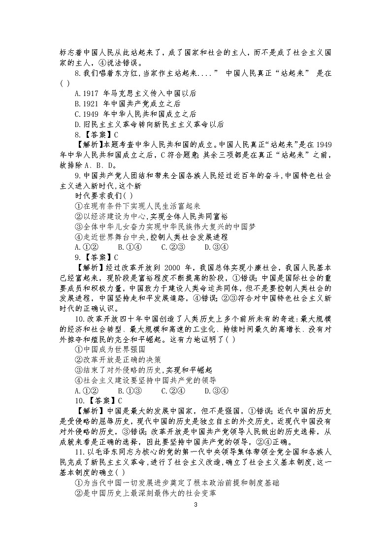 1.2中国共产党领导人民站起来、富起来、强起来 课件03