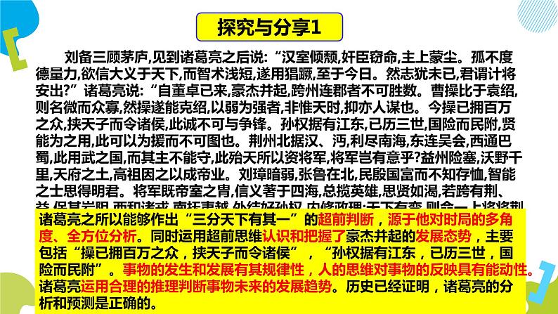 统编版高中思想政治选择性必修三13.1超前思维的含义与特征PPT课件第2页