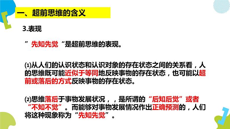 统编版高中思想政治选择性必修三13.1超前思维的含义与特征PPT课件第4页