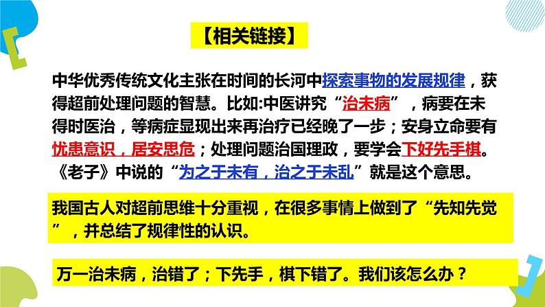 统编版高中思想政治选择性必修三13.1超前思维的含义与特征PPT课件第5页