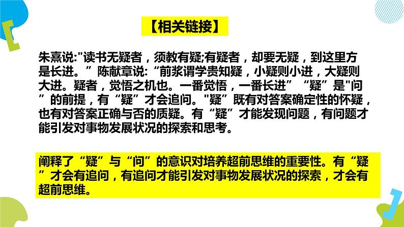 统编版高中思想政治选择性必修三13.1超前思维的含义与特征PPT课件第7页