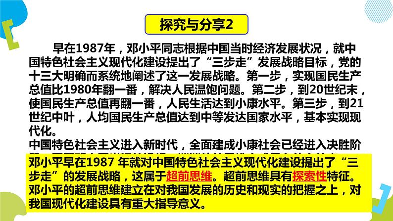 统编版高中思想政治选择性必修三13.1超前思维的含义与特征PPT课件第8页