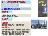统编版高中思想政治选择性必修三13.2《超前思维的方法与意义》PPT课件