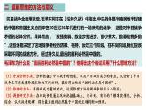 统编版高中思想政治选择性必修三13.2《超前思维的方法与意义》PPT课件