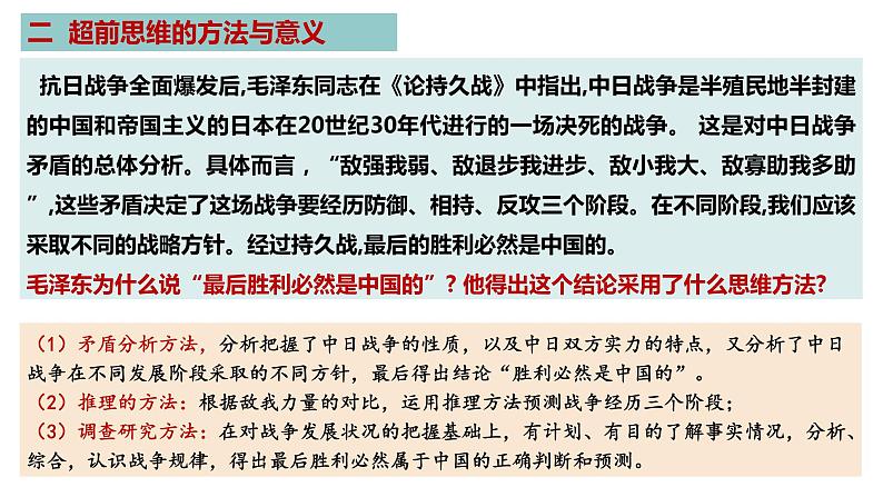 统编版高中思想政治选择性必修三13.2《超前思维的方法与意义》PPT课件03