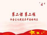 2.2《社会主义制度在中国的确立》课件PPT