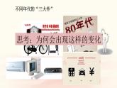 3.1《伟大的改革开放》课件PPT