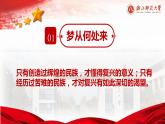 4.2《实现中华民族伟大复兴的中国梦》课件PPT