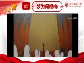 4.2《实现中华民族伟大复兴的中国梦》课件PPT