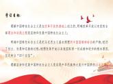 3.2《中国特色社会主义的创立、发展和完善》课件PPT