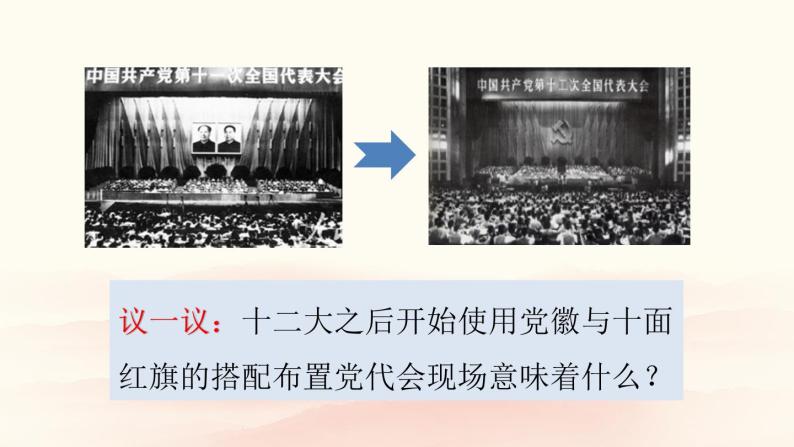 3.2《中国特色社会主义的创立、发展和完善》课件PPT05