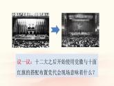 3.2《中国特色社会主义的创立、发展和完善》课件PPT