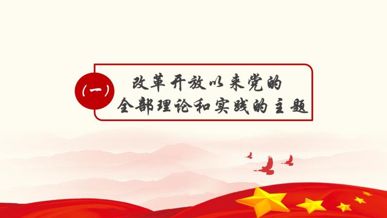 3.2《中国特色社会主义的创立、发展和完善》课件PPT06