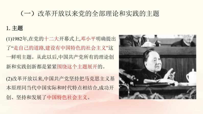 3.2《中国特色社会主义的创立、发展和完善》课件PPT07