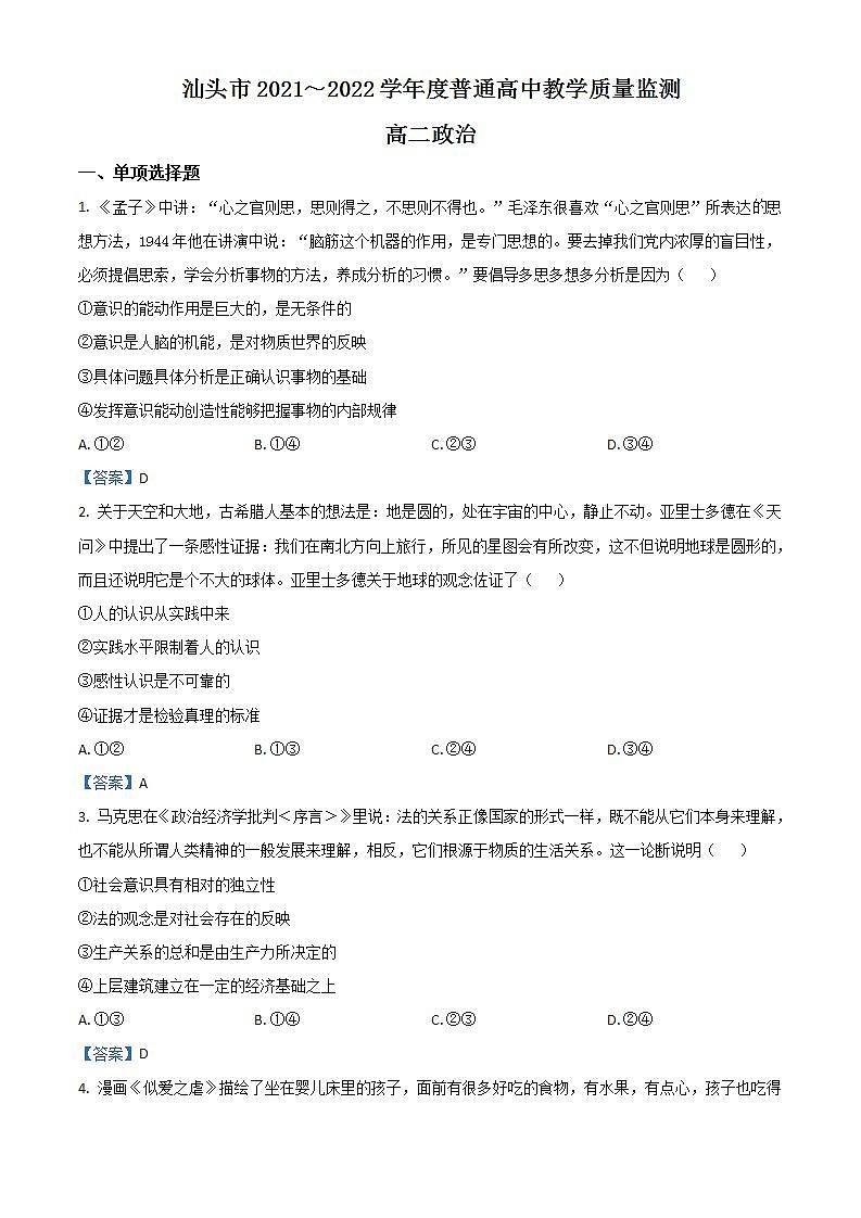 2022汕头度高二下学期期末考试政治含答案01
